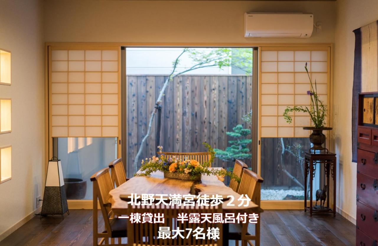 Ferienhaus 香柏 北ノ天満宮 - Kouhaku Kitanotenmangu, Machiya Kyōto