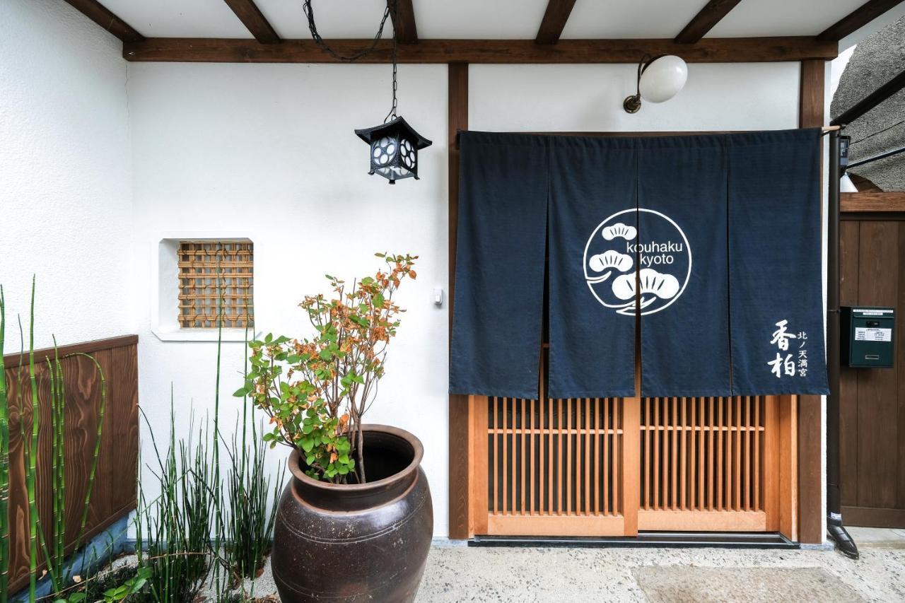 Ferienhaus 香柏 北ノ天満宮 - Kouhaku Kitanotenmangu, Machiya Kyōto